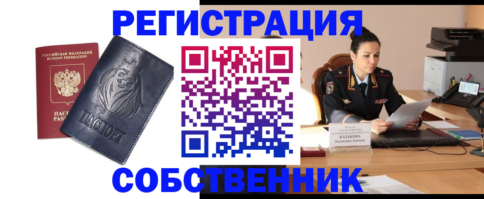 прописка законно в Мамадыше