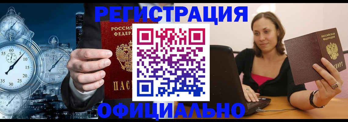 временная регистрация в Мамадыше